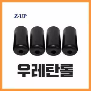 ZUP 지업 전동거꾸리 우레탄 롤 발잡이 발걸이 발목