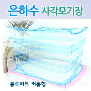 은하수모기장 블루버드 커플형 사각모기장 천장 모기