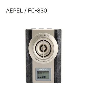 AEPEL FC-830 / 휴대용 강의용 무선앰프 기가폰 메가폰 / 에펠 공식대리점