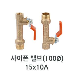 압력계 사이폰밸브 100파이 15x10A 레버식 배관자재 압력게이지 연결 싸이폰 밸브 에어