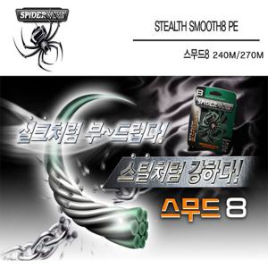 FL/스파이더와이어 스무드8 PE라인 240M/270M(국방색)