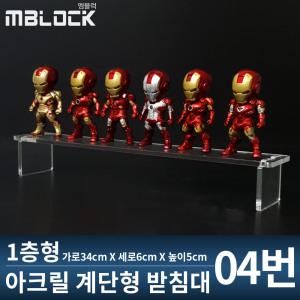 [엠블럭] 투명아크릴 1층 계단형 받침대4번 피규어 화장품 레고 A(폭6cm)