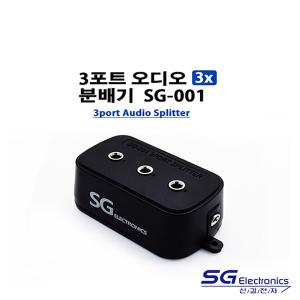 에스테크 SG-001 3.5파이 스테레오 3구 오디오 분배기