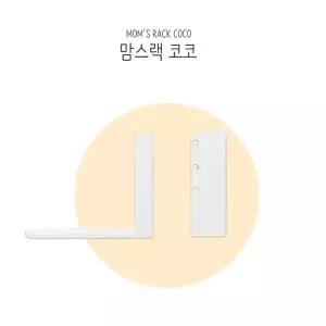 [맘스보드]맘스랙 코코 / 유아 자석 칠판 화이트 설치 고정