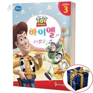 디즈니 바이엘 3 토이스토리