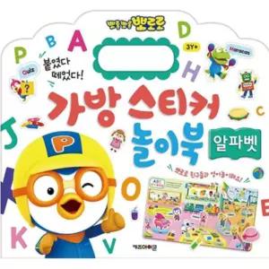 나른한고양이 뽀로로 캐릭터 가방 스티커 놀이북 알파벳 캐릭터스티커