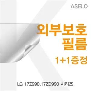 LG 17Z990_17ZD990 시리즈 외부보호필름K
