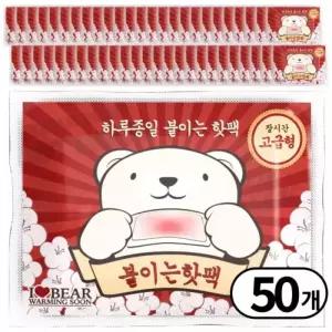 테온셀 (50매) 곰도리 하루종일 ?~ 붙이는 핫팩 장시간 고급형( 속옷위에 ?12시간지속) 곰돌이 파스형 부