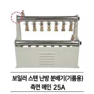 스텐 난방 보일러 온수 분배기 완카바 7구 (기름 25A)