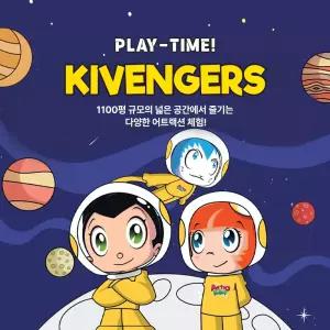 [천안] 키벤저스 소인 이용권(~11/30)