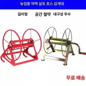 농약 호스릴 수도 권선기 권치기 분무기 대형 와인딩 정리대 권취기 호수 워터릴 호스 줄감기