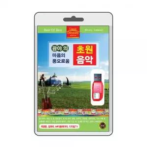 (USB) 광야의 초원음악 효도라디오 usb음악 usb뮤직플레이어 뮤직플레이어 차