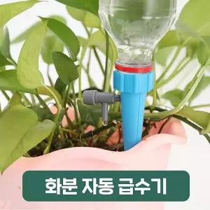 생활 물주기 식물 자동급수기 페트병 급수기 식물키우기 자동급수 수앤서B1