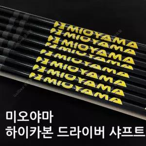 [초경량 장타용] 미오야마 하이카본 옐로우 R1 플렉스 드라이버 / 타이틀리스트 GT3