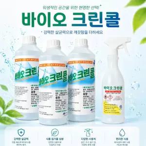 천연 주정 성분으로 만든 안전한 살균 소독제 바이오 크린 콜 1L 3개 +450ml 공병 세트