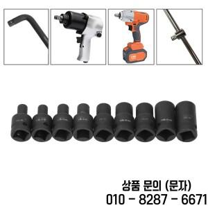9피스 탭 소켓 Cr 몰리브덴강 1/2인치 드라이브 사각 세트 (전기/공압 핸드 렌치