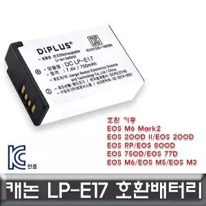 생활 캐논 EOS 카메라배터리 200D ll/EOS 2 전용 호환배터리 LP-E17 서치A2