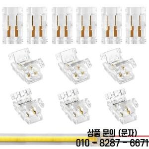 2핀 8mm COB LED 스트립 스트립 커넥터 연결 조명용 솔더리스 확장