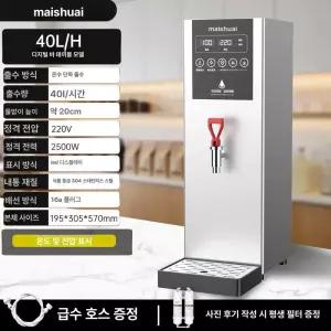 대용량 자동온수기 카페 저장식 주방 식당 전기온수기 업소용 보일러 순간