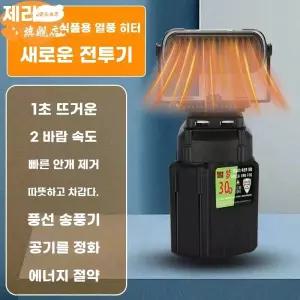 무선 캠핑용 휴대용 온풍기 욕실 사무실 충전식 열풍기 미니 팬히터