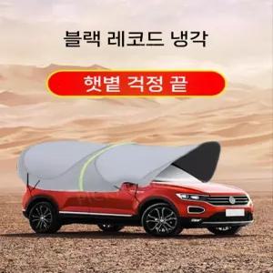 자동차 차양막 열차단 지붕 드라이브 차량썬가드 커튼 텐트 타프 레저 열차단막 캠핑