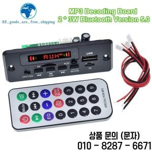 TZT 1/3PCS 블루투스 5.0 MP3 플레이어 디코더 보드 5V 32V 6W 앰프 차량용 FM 라디오 모듈 USB AUX 지원