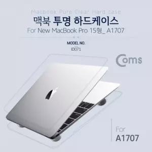 Coms 노트북 보호케이스 맥북 프로 15.4 형 A1707
