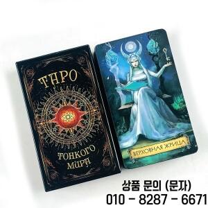 러시아 타로 카드 세트: 28개의 상위 중급 구성된 Visions Divination Borad 게임 세트(가이드북 포함)