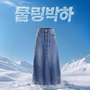 핫핑 [쿨링박하][편안함/경량데님] 맥시데님 워싱 뒤트임 롱스커트 (25~36)