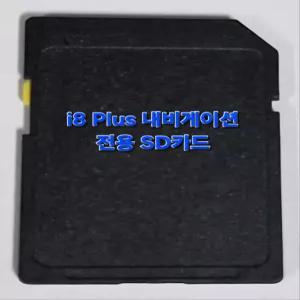 모비딕 현대디엘에스 i8 Plus 아이나비맵 3D 최신지도 업그레이드 16G SD카드