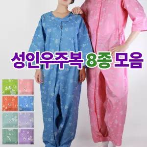 우주복 환자복 노인보호복 환자케어복 노인우주복 실버용품 네잎클로버색상모음