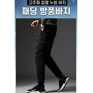남성 한파 방한 압열 누빔 패딩바지 작업복바지_51