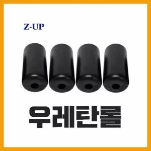 ZUP 지업 전동거꾸리 우레탄 롤 발잡이 발걸이 발목