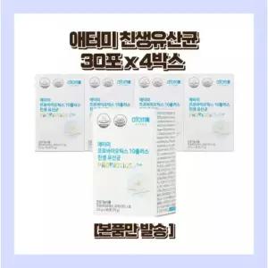 애터미 친생유산균 4box 120포 4개월분 (본품만발송)