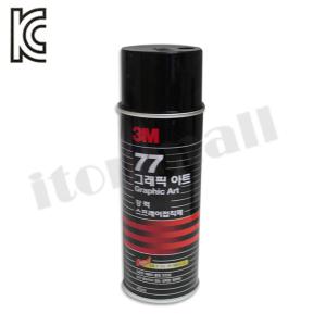 3M 77 그래픽아트 강력 스프레이 접착제 455ml 3M