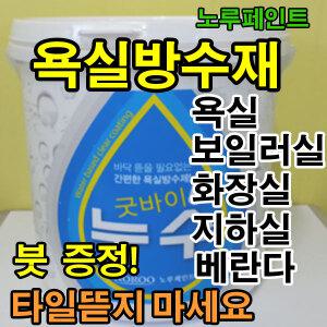 노루페인트  타일욕실방수재 굿바이누수4L  욕실바닥 베란다 옥상