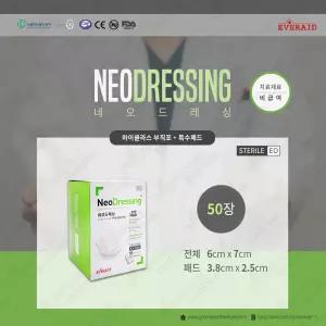 멸균 네오드레싱 6cmx7cm(50장)드레싱밴드 부직포반창고 운드드레싱 슈퍼포아
