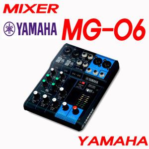 MG06/MG-06/YAMAHA/정품/소형/믹서/6채널/팬텀