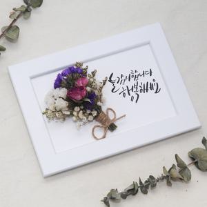 캘리그라피 액자 드라이플라워 주문제작 화이트데이 어버이날 스승의날 각종기념일 졸업선물