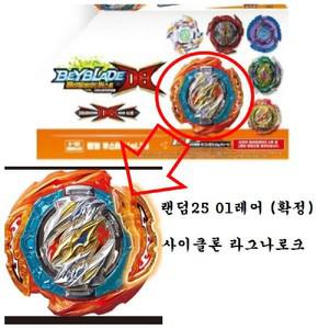 랜덤부스터25 01(확정) 싸이클론 라그나로크.