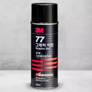 3M 77 강력 스프레이 접착제 455ml 벽지 다용도 영구 고정 접착