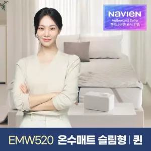 [경동나비엔] 숙면매트 온수 퀸 슬림형 EMW520-QS 온수매트