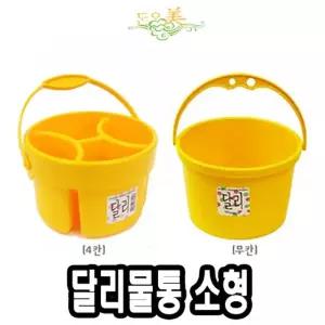 단아미 달리물통 소(4칸) - 31759/어린이/학생/휴대/화방/선생님/수업/미술/그림/수채화/풍경화/물통/미술