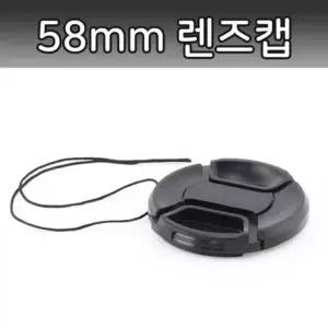 58mm 렌즈캡 소니 알파 SONY DSLR 카메라 렌즈 호환