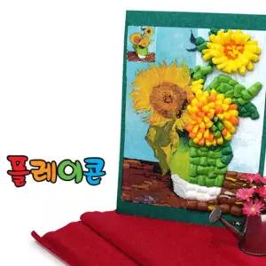 어린이 미술놀이 플레이콘 명화만들기 5인용 방과후수업 마을강사 병설유치원