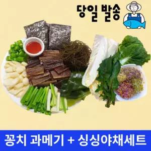 포항 구룡포 30년전통 해풍 청어 햇과메기 야채세트(아이스신선포장)