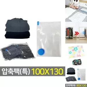 (100x130cm) 이불 의류 여행용 진공포장 압축팩/중형/압축/비닐/옷걸이형/진공/비닐팩/정리팩/겨울/매트