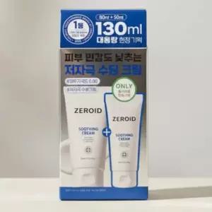 제로이드 수딩 크림 80ml+50ml
