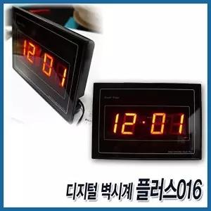 고품질 디지털 벽시계 플러스016 벽걸이 탁상시계 LED시계 디지털시계 W301649