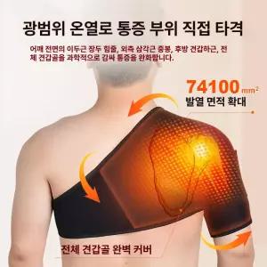 fre 숄더빔 어깨 강력 찜질 어깨마사지기 찜질기 효도